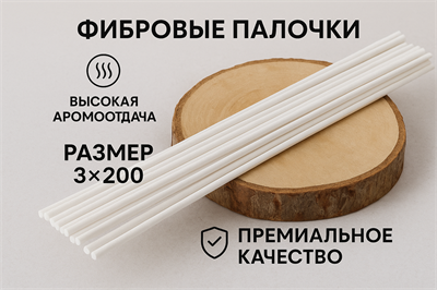 Палочки фибровые белые 3х200 ФП 3-200 ФП-3-200-2 - фото 4946