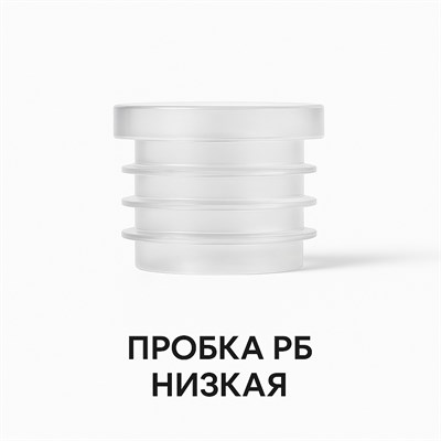 Пробка БЕЛАЯ РБ-ППБ 13 (А2) НИЗКАЯ пластиковая h8VeJSO-hZA5MGYTGYpvF1