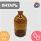 Флакон 100 мл Янтарь (Упаковка 88 шт) ФП-100-Зол ФП-100-Янт